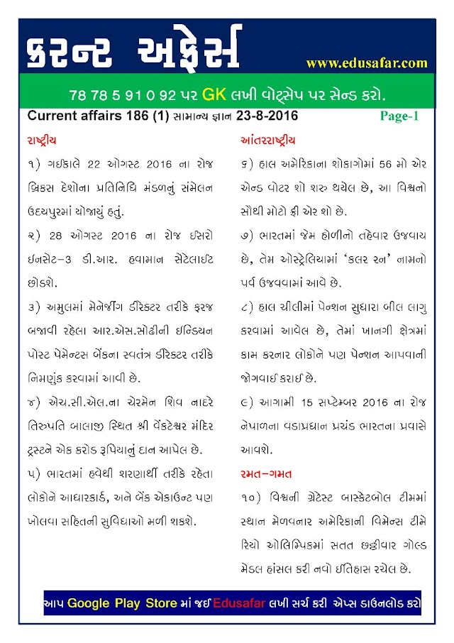 CURRENT AFFAIRS | DATE: 23/8/2016