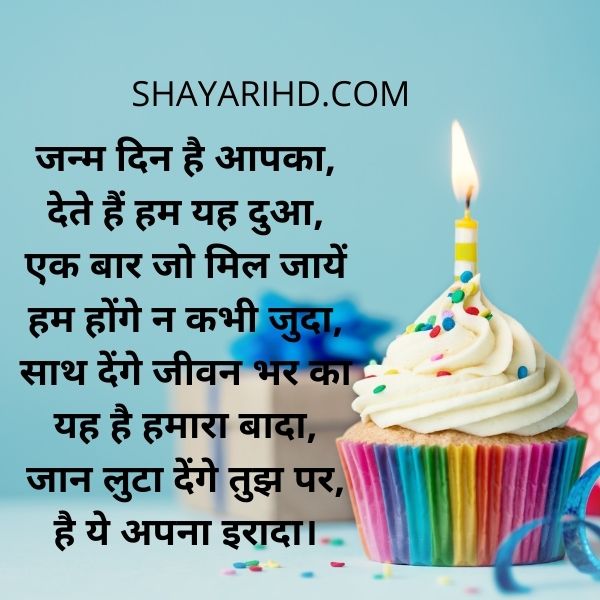 Happy Birthday Shayari In Hindi Photo Download