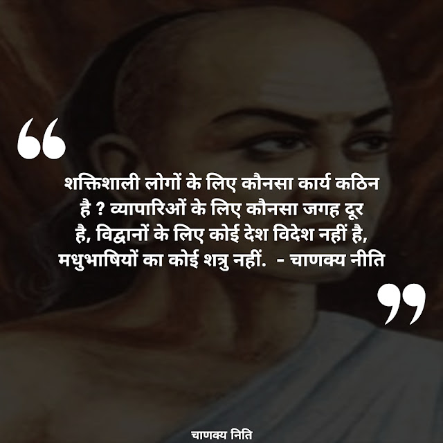 "Get Chanakya Niti Book Summary with Chanakya Neeti quotes in Hindi. Learn from the wisdom of Chanakya."