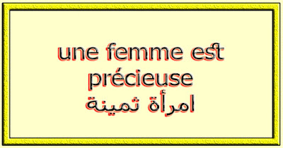 une femme est précieuse امرأة ثمينة