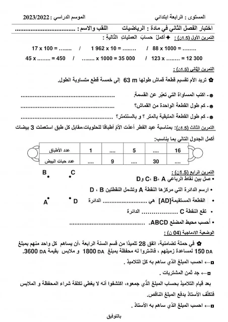 الفصل الثاني اختبارات محلولة للسنة الرابعة ابتدائي pdf