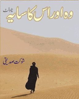 Woh aur uska saya by Shokat Siddiqui pdf