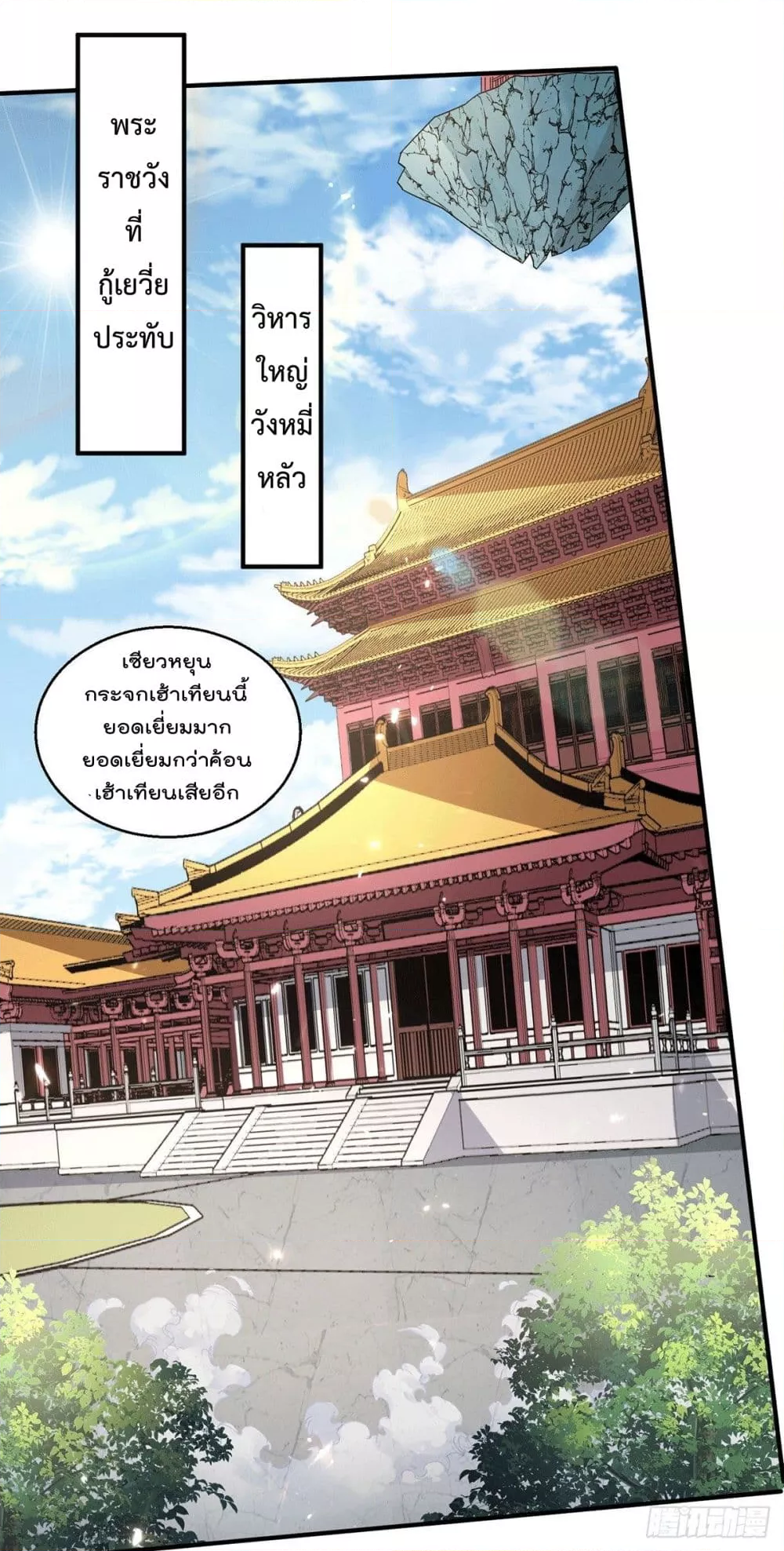 Immortal King of City ราชาอมตะแห่งนคร ตอนที่ 243