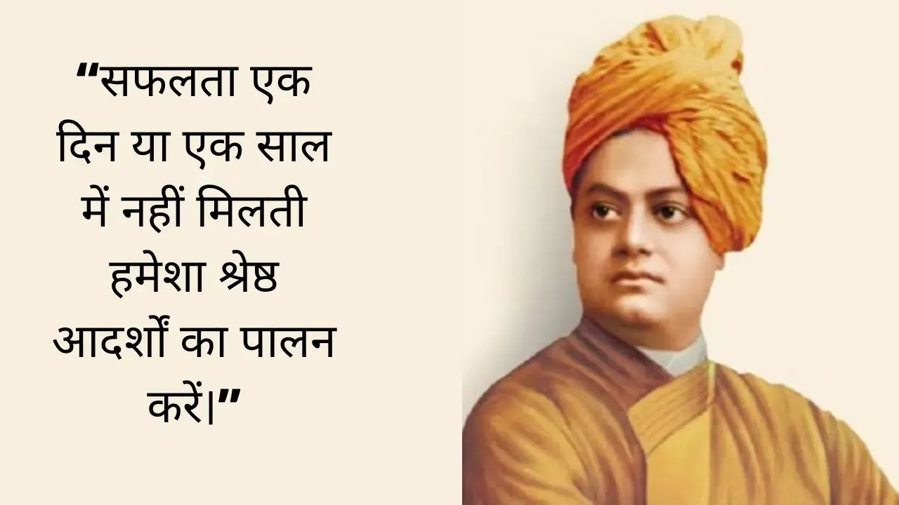 Swami Vivekananda Quote in Hindi