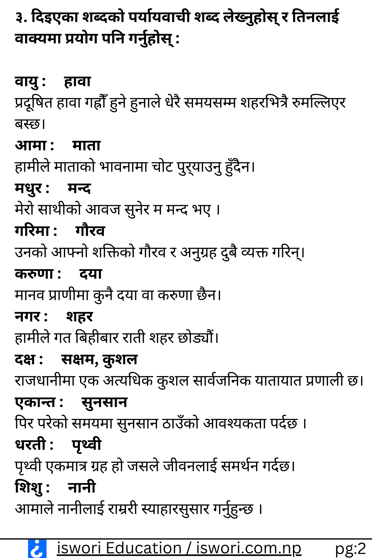 Aamako Sapana Exercise Class 12 Nepali Unit 1