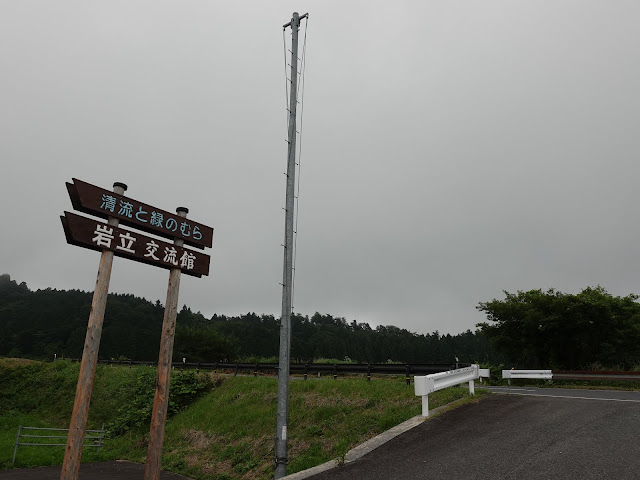 鳥取県道52号岸本江府線　鳥取県西伯郡伯耆町岩立　岩立交流館