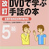 結果を得る 手話でステキなコミュニケーション〈1〉改訂DVDで学ぶ手話の本―全国手話検定試験5級対応 (手話でステキなコミュニケーション 1) PDF