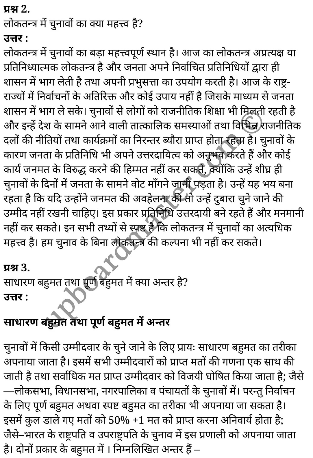 कक्षा 11 नागरिकशास्त्र  राजनीति विज्ञान अध्याय 3  के नोट्स  हिंदी में एनसीईआरटी समाधान,   class 11 civics chapter 3,  class 11 civics chapter 3 ncert solutions in civics,  class 11 civics chapter 3 notes in hindi,  class 11 civics chapter 3 question answer,  class 11 civics chapter 3 notes,  class 11 civics chapter 3 class 11 civics  chapter 3 in  hindi,   class 11 civics chapter 3 important questions in  hindi,  class 11 civics hindi  chapter 3 notes in hindi,   class 11 civics  chapter 3 test,  class 11 civics  chapter 3 class 11 civics  chapter 3 pdf,  class 11 civics  chapter 3 notes pdf,  class 11 civics  chapter 3 exercise solutions,  class 11 civics  chapter 3, class 11 civics  chapter 3 notes study rankers,  class 11 civics  chapter 3 notes,  class 11 civics hindi  chapter 3 notes,   class 11 civics   chapter 3  class 11  notes pdf,  class 11 civics  chapter 3 class 11  notes  ncert,  class 11 civics  chapter 3 class 11 pdf,  class 11 civics  chapter 3  book,  class 11 civics  chapter 3 quiz class 11  ,     11  th class 11 civics chapter 3    book up board,   up board 11  th class 11 civics chapter 3 notes,  class 11 civics  Political Science chapter 3,  class 11 civics  Political Science chapter 3 ncert solutions in civics,  class 11 civics  Political Science chapter 3 notes in hindi,  class 11 civics  Political Science chapter 3 question answer,  class 11 civics  Political Science  chapter 3 notes,  class 11 civics  Political Science  chapter 3 class 11 civics  chapter 3 in  hindi,   class 11 civics  Political Science chapter 3 important questions in  hindi,  class 11 civics  Political Science  chapter 3 notes in hindi,   class 11 civics  Political Science  chapter 3 test,  class 11 civics  Political Science  chapter 3 class 11 civics  chapter 3 pdf,  class 11 civics  Political Science chapter 3 notes pdf,  class 11 civics  Political Science  chapter 3 exercise solutions,  class 11 civics  Political Science  chapter 3, class 11 civics  Political Science  chapter 3 notes study rankers,  class 11 civics  Political Science  chapter 3 notes,  class 11 civics  Political Science  chapter 3 notes,   class 11 civics  Political Science chapter 3  class 11  notes pdf,  class 11 civics  Political Science  chapter 3 class 11  notes  ncert,  class 11 civics  Political Science  chapter 3 class 11 pdf,  class 11 civics  Political Science chapter 3  book,  class 11 civics  Political Science chapter 3 quiz class 11  ,     11  th class 11 civics  Political Science chapter 3    book up board,   up board 11  th class 11 civics  Political Science chapter 3 notes,   कक्षा 11 नागरिकशास्त्र अध्याय 3 , कक्षा 11 नागरिकशास्त्र, कक्षा 11 नागरिकशास्त्र अध्याय 3  के नोट्स हिंदी में, कक्षा 11 का नागरिकशास्त्र अध्याय 3 का प्रश्न उत्तर, कक्षा 11 नागरिकशास्त्र अध्याय 3  के नोट्स, 11 कक्षा नागरिकशास्त्र 1  हिंदी में,कक्षा 11 नागरिकशास्त्र अध्याय 3  हिंदी में, कक्षा 11 नागरिकशास्त्र अध्याय 3  महत्वपूर्ण प्रश्न हिंदी में,कक्षा 11 नागरिकशास्त्र  हिंदी के नोट्स  हिंदी में,नागरिकशास्त्र हिंदी  कक्षा 11 नोट्स pdf,   नागरिकशास्त्र हिंदी  कक्षा 11 नोट्स 2021 ncert,  नागरिकशास्त्र हिंदी  कक्षा 11 pdf,  नागरिकशास्त्र हिंदी  पुस्तक,  नागरिकशास्त्र हिंदी की बुक,  नागरिकशास्त्र हिंदी  प्रश्नोत्तरी class 11 , 11   वीं नागरिकशास्त्र  पुस्तक up board,  बिहार बोर्ड 11  पुस्तक वीं नागरिकशास्त्र नोट्स,   नागरिकशास्त्र  कक्षा 11 नोट्स 2021 ncert,  नागरिकशास्त्र  कक्षा 11 pdf,  नागरिकशास्त्र  पुस्तक,  नागरिकशास्त्र की बुक,  नागरिकशास्त्र  प्रश्नोत्तरी class 11,  कक्षा 11 नागरिकशास्त्र  राजनीति विज्ञान अध्याय 3 , कक्षा 11 नागरिकशास्त्र  राजनीति विज्ञान, कक्षा 11 नागरिकशास्त्र  राजनीति विज्ञान अध्याय 3  के नोट्स हिंदी में, कक्षा 11 का नागरिकशास्त्र  राजनीति विज्ञान अध्याय 3 का प्रश्न उत्तर, कक्षा 11 नागरिकशास्त्र  राजनीति विज्ञान अध्याय 3  के नोट्स, 11 कक्षा नागरिकशास्त्र  राजनीति विज्ञान 1  हिंदी में,कक्षा 11 नागरिकशास्त्र  राजनीति विज्ञान अध्याय 3  हिंदी में, कक्षा 11 नागरिकशास्त्र  राजनीति विज्ञान अध्याय 3  महत्वपूर्ण प्रश्न हिंदी में,कक्षा 11 नागरिकशास्त्र  राजनीति विज्ञान  हिंदी के नोट्स  हिंदी में,नागरिकशास्त्र  राजनीति विज्ञान हिंदी  कक्षा 11 नोट्स pdf,   नागरिकशास्त्र  राजनीति विज्ञान हिंदी  कक्षा 11 नोट्स 2021 ncert,  नागरिकशास्त्र  राजनीति विज्ञान हिंदी  कक्षा 11 pdf,  नागरिकशास्त्र  राजनीति विज्ञान हिंदी  पुस्तक,  नागरिकशास्त्र  राजनीति विज्ञान हिंदी की बुक,  नागरिकशास्त्र  राजनीति विज्ञान हिंदी  प्रश्नोत्तरी class 11 , 11   वीं नागरिकशास्त्र  राजनीति विज्ञान  पुस्तक up board,  बिहार बोर्ड 11  पुस्तक वीं नागरिकशास्त्र नोट्स,   नागरिकशास्त्र  राजनीति विज्ञान  कक्षा 11 नोट्स 2021 ncert,  नागरिकशास्त्र  राजनीति विज्ञान  कक्षा 11 pdf,  नागरिकशास्त्र  राजनीति विज्ञान  पुस्तक,  नागरिकशास्त्र  राजनीति विज्ञान की बुक,  नागरिकशास्त्र  राजनीति विज्ञान  प्रश्नोत्तरी class 11,   11th civics   book in hindi, 11th civics notes in hindi, cbse books for class 11  , cbse books in hindi, cbse ncert books, class 11   civics   notes in hindi,  class 11 civics hindi ncert solutions, civics 2020, civics  2021,