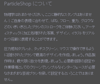 Upactive Neo Particleshop ツール内から購入した追加ブラシの復活方法