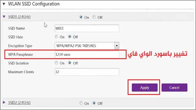 تعديل كلمة سر الواي فاي راوتر ZXHN H168N