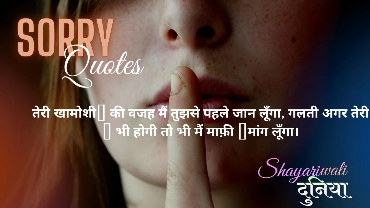 Top Best 50 Sorry Quotes In Hindi