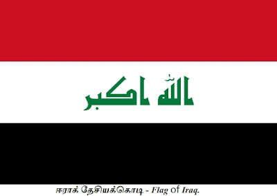 Flag of Iraq