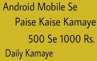 Android Mobile Se Paise Kaise Kamaye