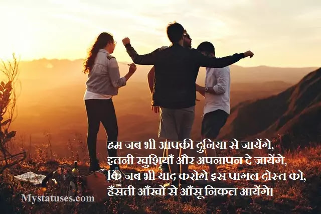 Best status in hindi for Friends,royal friendship status in hindi, best friend status in hindi attitude, friendship status in english, hamari dosti attitude status in hindi, cute friendship status, friendship shayari in hindi, sad friendship status in hindi, emotional friendship quotes in hindi,,Romantic Shayari, Love Shayari Status, लव शायरी हिंदी में, लव यू हिंदी शायरी इमेज. dosti hindi quotes,hindi sms in dosti,quotes on dosti in hindi,dosti in hindi,hindi sms dosti.