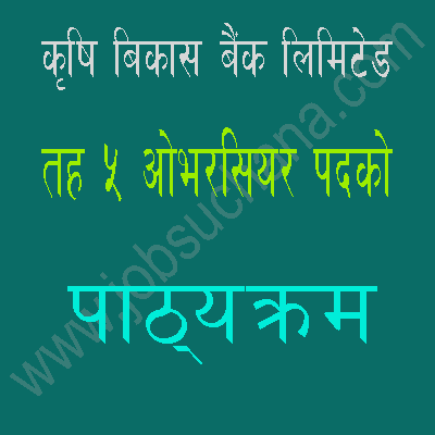 Krishi Bikash Bank 5th Level Overseer, Civil Syllabus