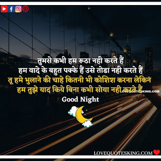 Goodnight Message In Hindi