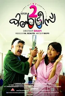 2 countries actress, 2 countries movie, 2 countries cast, 2 countries, 2 countries malayalam movie, 2 countries malayalam movie online, 2 countries malayalam full movie online, mallurelease