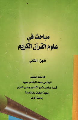 Blog Akhi Ahmad Kamil: Ulum al-Quran - Pendirian Imam as 