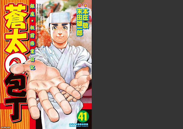 漫画 蒼太の包丁 第01 41巻 Souta No Houchou 無料 ダウンロード Zip Dl Com