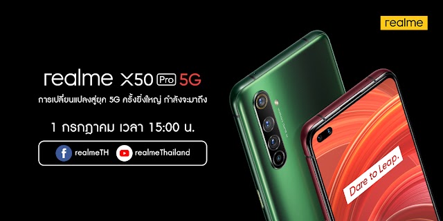 realme เตรียมเปิดตัวสมาร์ทโฟนเรือธง realme X50 Pro 5G จัดเต็มกับประสิทธิภาพที่เหนือกว่า พร้อมเปิดประสบการณ์ความเร็วแห่งอนาคต 