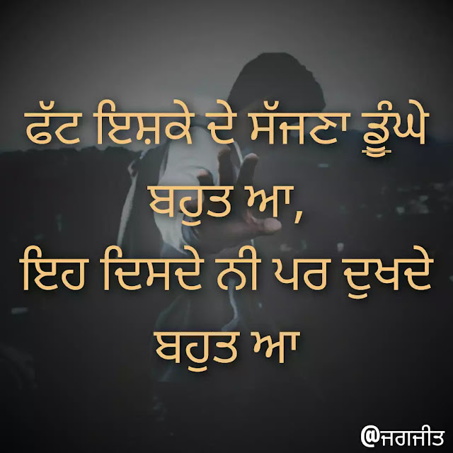 sad-status-punjabi, punjabi sad status