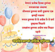 Birthday Wishes in Marathi