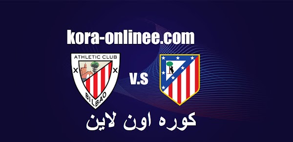 عاصفة ثلجية تؤجل مباراة أتلتيكو مدريد ضد اتلتيك بلباو