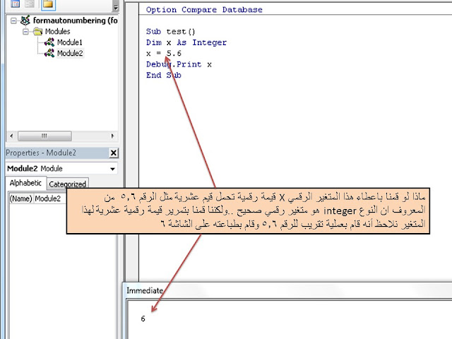 المتغيرات  variables فى VBA واستخدامه مع برنامج ميكروسوفت اكسس MS access