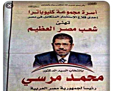 ابو العنين يهنئ السيد الرئيس محمد مرسى  وشعب مصر العظيم    رئيسا لمصر    التاريخ موثق
