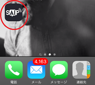 SAIP アプリ