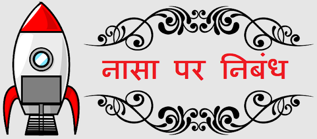Hindi Essay on Nasa, "नासा पर निबंध", "10 Lines on Nasa in Hindi" for Students
