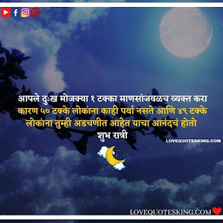 good night messages marathi