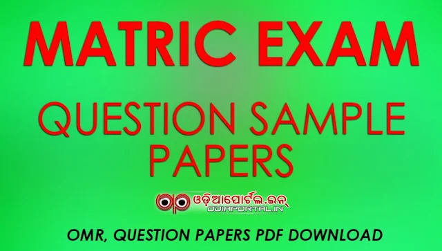 download matric exam odisha 2017, BSE Odisha Matric Exam 2017: Download Exam Sample Papers For Practice, sample paper, omr sheet, answer sheet, matric 10th exam samples, pdf download, bse board education exam matric sample papers
