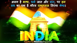 26 January Happy Republic Day Messages Status in Hindi