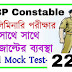 WBP Constable Mini Mock Test - 22