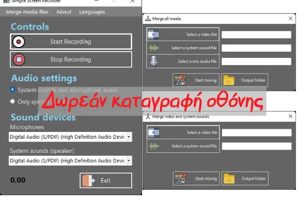 Simple Screen Recorder - Δωρεάν εγγραφή οθόνης του υπολογιστή