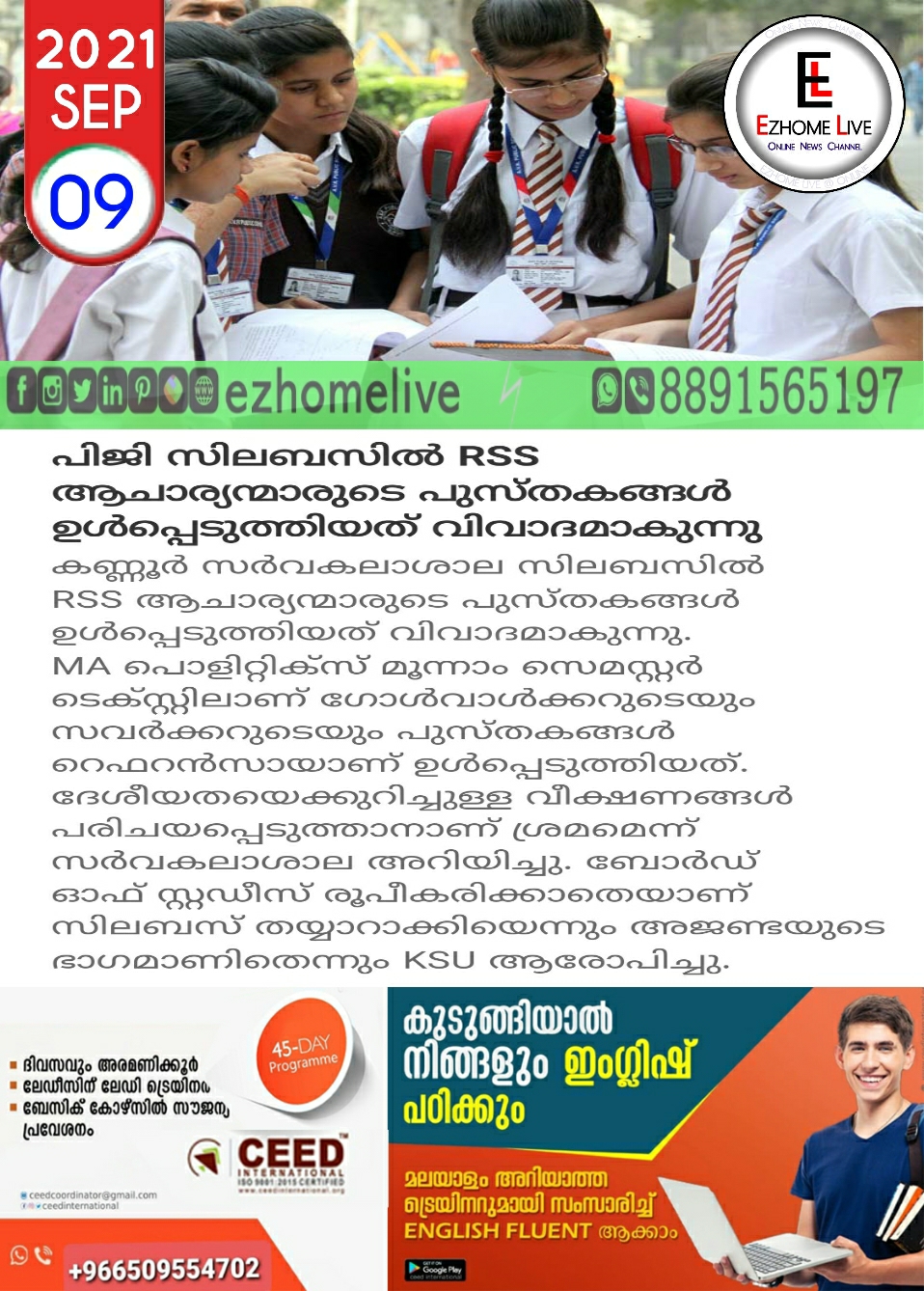 പിജി സിലബസിൽ RSS ആചാര്യന്മാരുടെ പുസ്തകങ്ങൾ ഉൾപ്പെടുത്തിയത് വിവാദമാകുന്നു