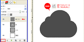 「雲（フチ）」レイヤーを追加して塗りつぶしツールで色を塗る。