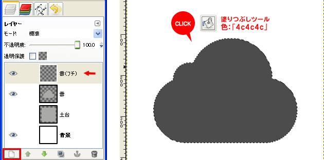 「雲（フチ）」レイヤーを追加して塗りつぶしツールで色を塗る。