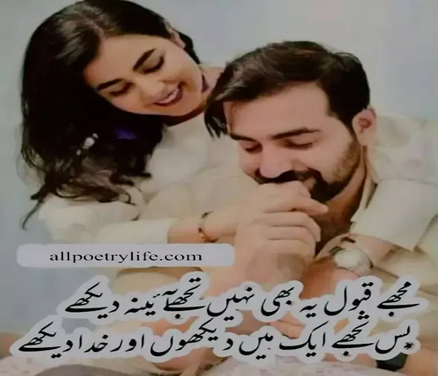 Best-romantic-poetry-in-urdu-for-lovers-quotes-status-couple-pictures