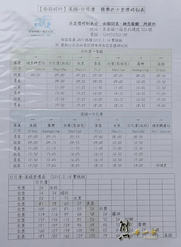 [南投集集深度旅遊住宿選擇] 兩腳詩集旅館｜房型