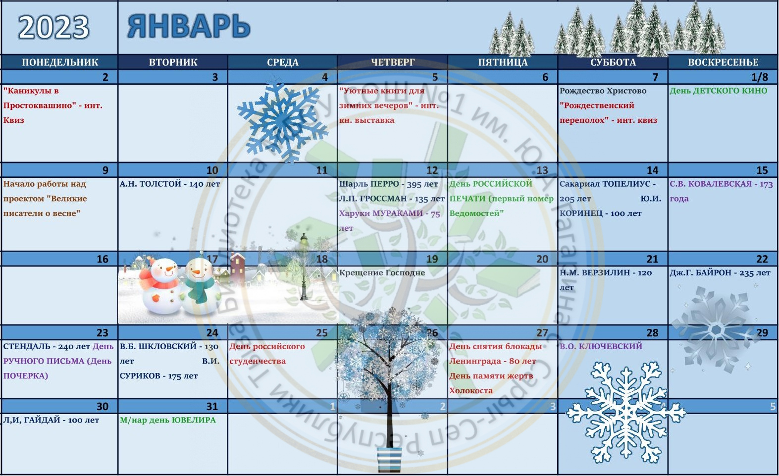 Городском на январь 2023. Планы на январь. План работы библиотеки на январь 2023 года. Планы на 2023 год. План работы на 2023 год.