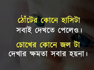 Koster SMS Pic Sad SMS Pictures Bengali SMS Images Download