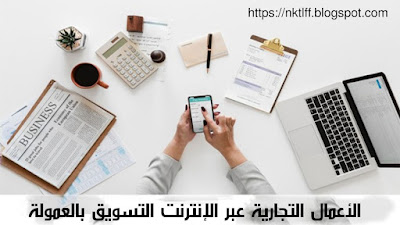 البرامج التابعة ، الشركات التابعة ، البرامج التابعة ، التسويق بالعمولة ، التسويق بالعمولة ، برنامج التسويق بالعمولة ، برنامج التسويق ، التسويق بالعمول