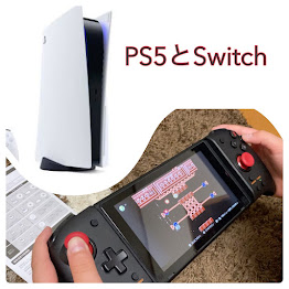 PS5と任天堂Switch