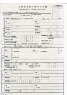 日本で申請アメリカのソーシャルセキュリティ