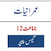 2nd year sociology (imraniat) guess paper 2022