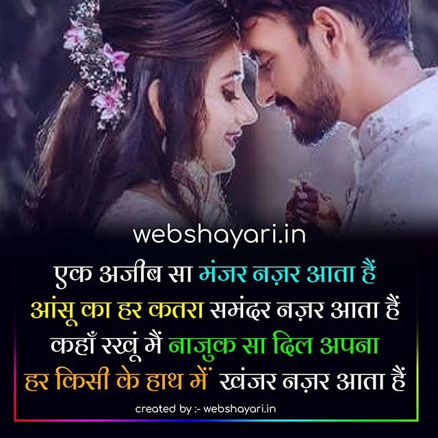 latest shayari love hindi
