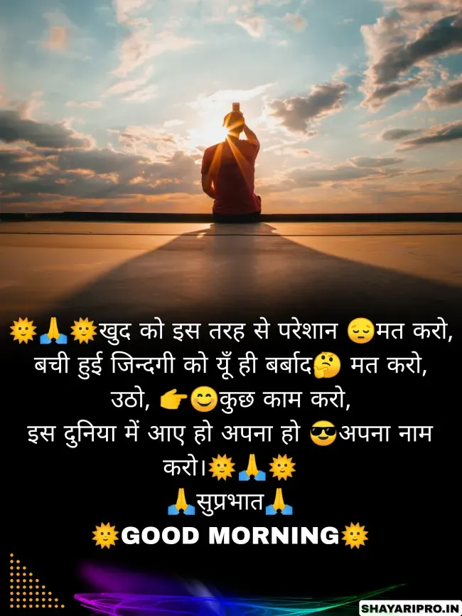 Good Morning Motivational Quotes In Hindi With Image