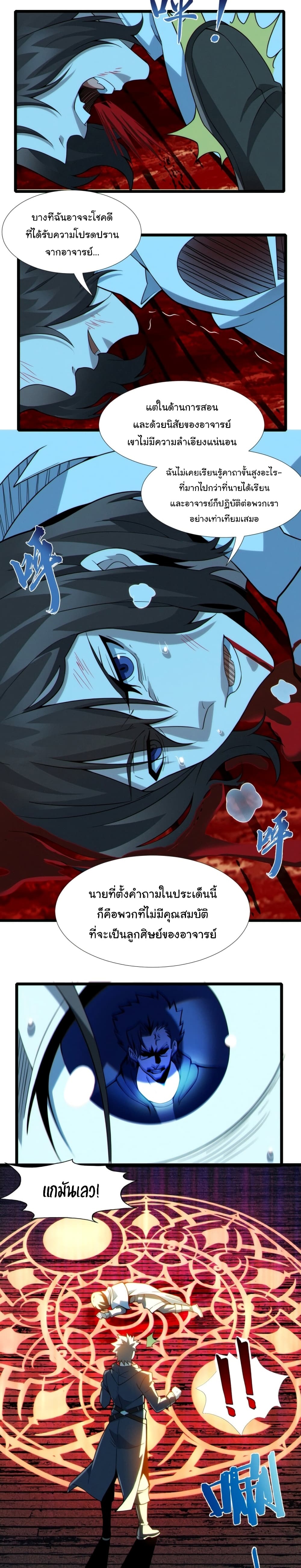 I’m Really Not the Evil God’s Lackey ตอนที่ 61